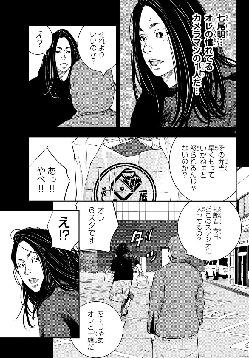 Himawari (HIRAKAWA Tetsuhiro) Chapter 56 13ページ