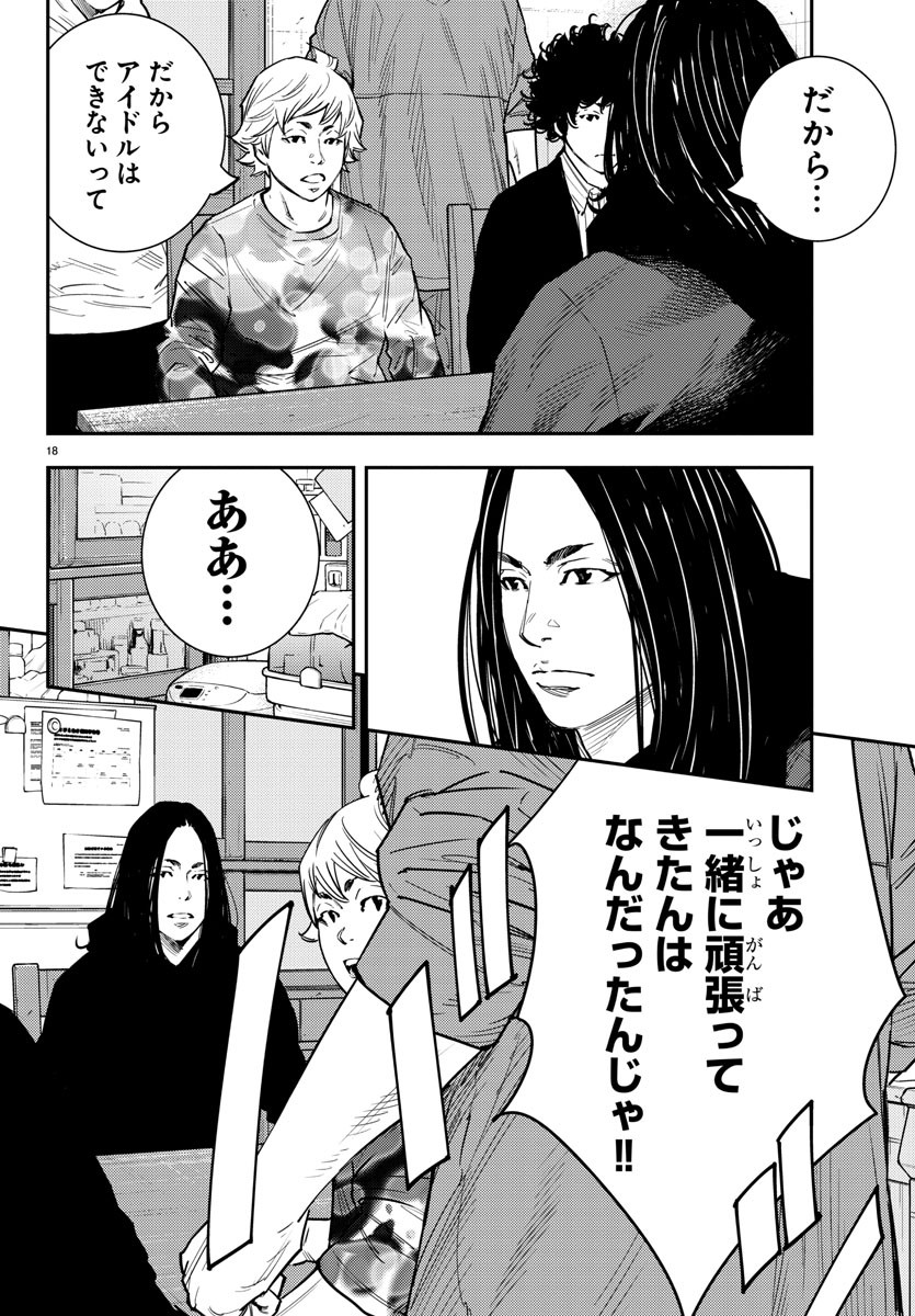 Himawari (HIRAKAWA Tetsuhiro) Chapter 56 18ページ
