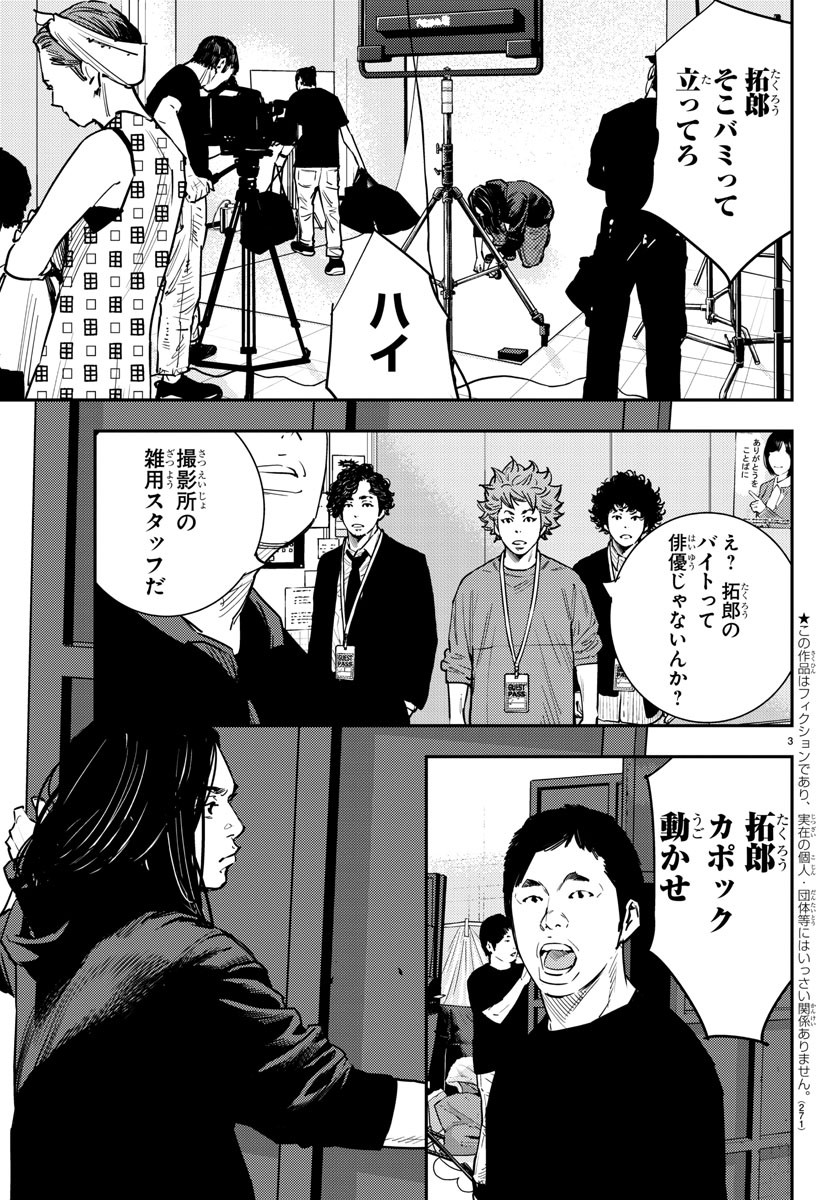 Himawari (HIRAKAWA Tetsuhiro) Chapter 56 3ページ