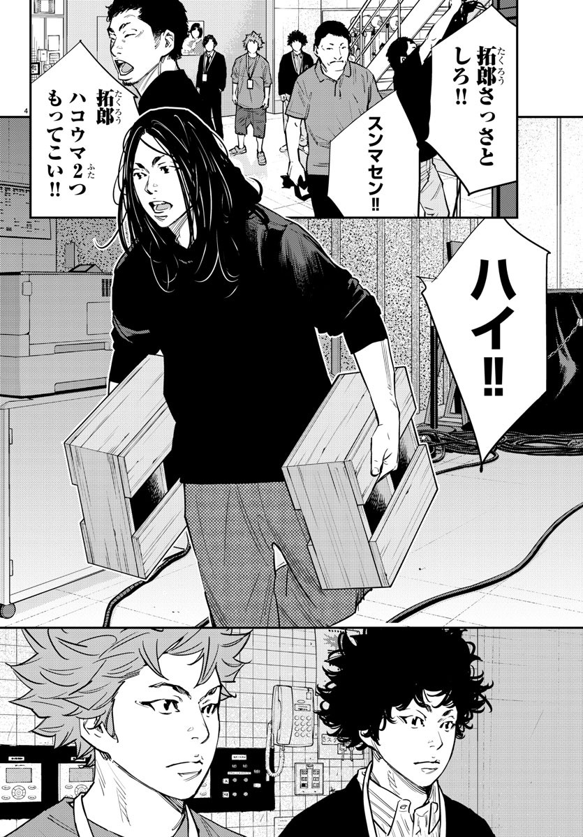 Himawari (HIRAKAWA Tetsuhiro) Chapter 56 4ページ