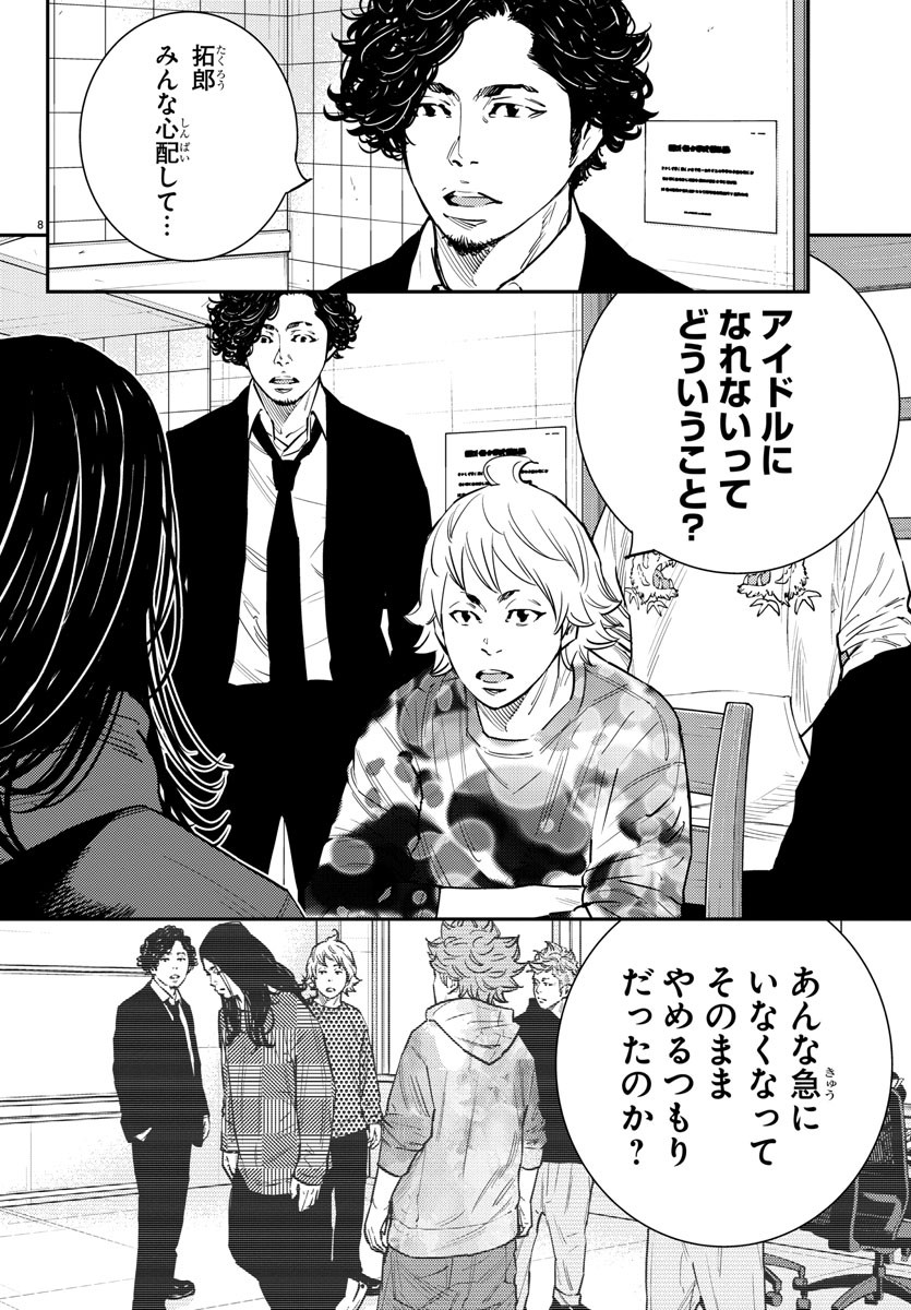 Himawari (HIRAKAWA Tetsuhiro) Chapter 56 8ページ