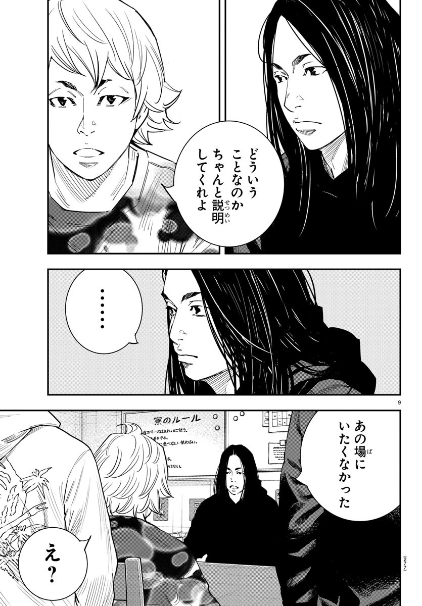 Himawari (HIRAKAWA Tetsuhiro) Chapter 56 9ページ