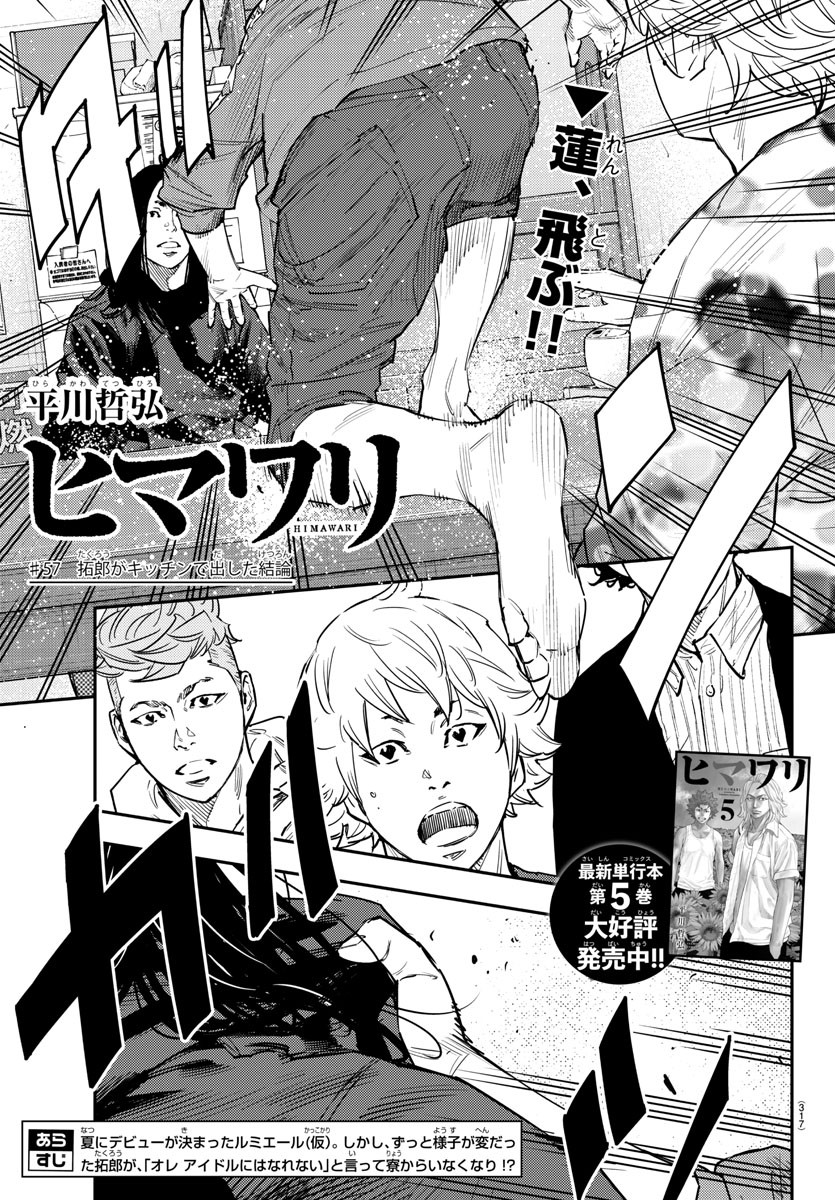 Himawari (HIRAKAWA Tetsuhiro) Chapter 57 1ページ