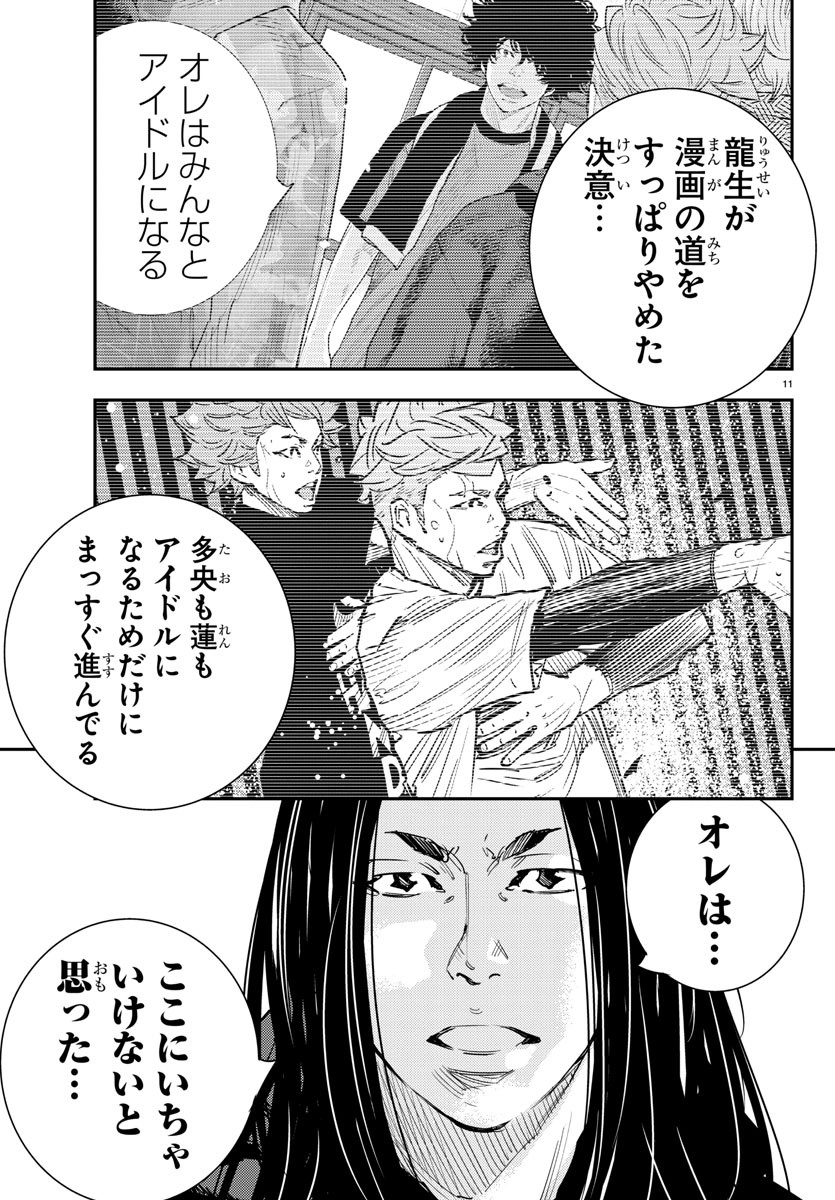Himawari (HIRAKAWA Tetsuhiro) Chapter 57 11ページ