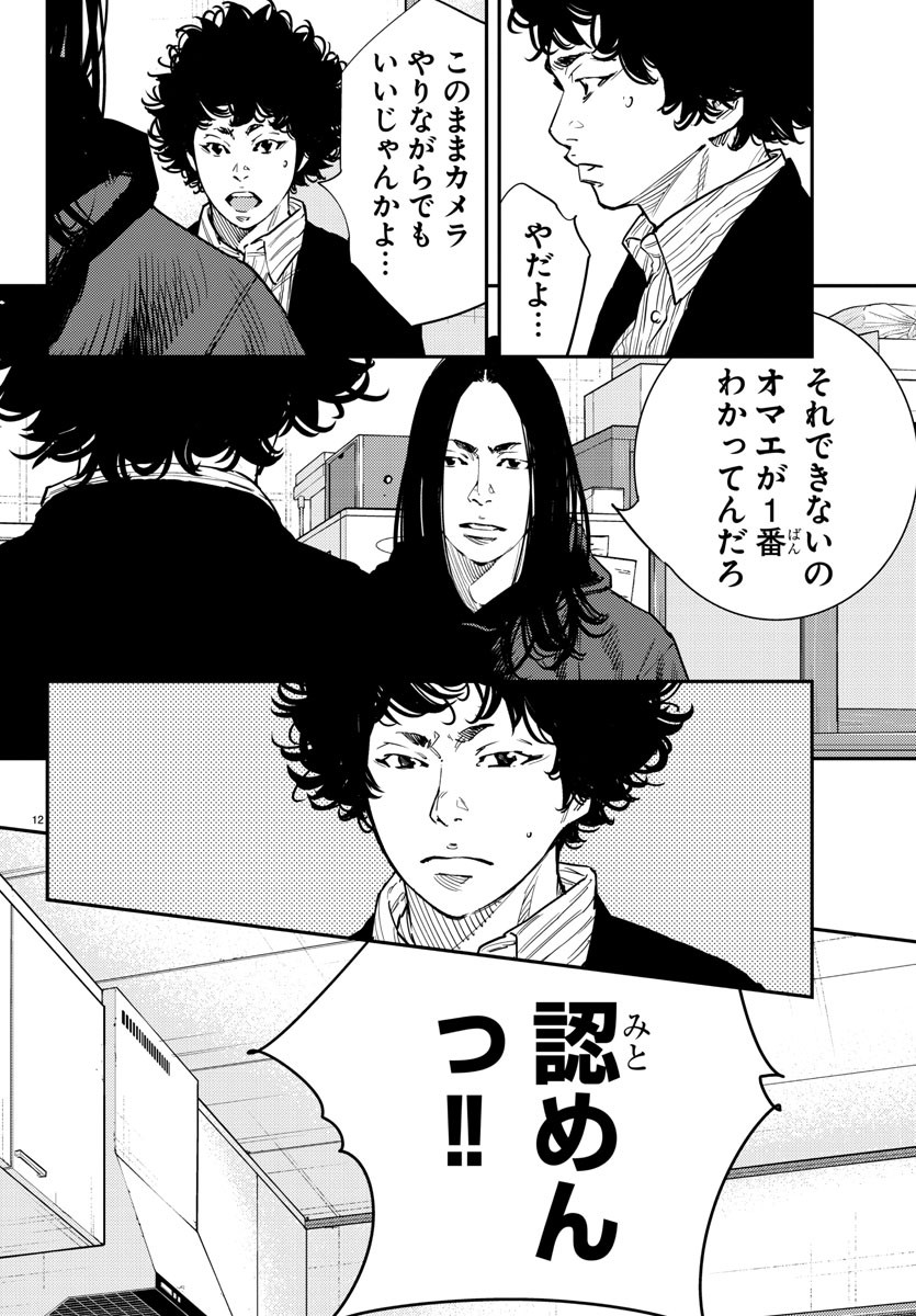 Himawari (HIRAKAWA Tetsuhiro) Chapter 57 12ページ