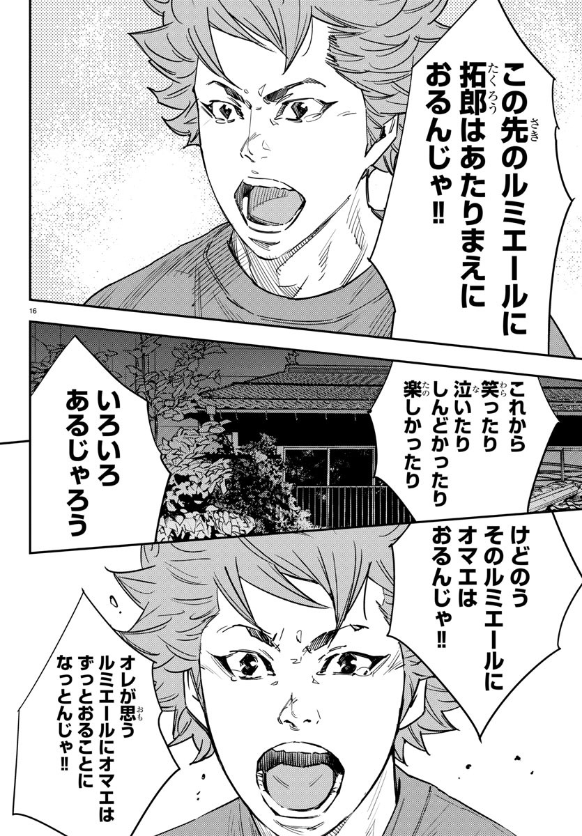 Himawari (HIRAKAWA Tetsuhiro) Chapter 57 16ページ