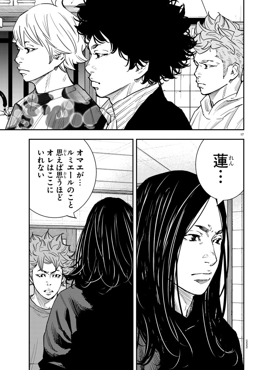 Himawari (HIRAKAWA Tetsuhiro) Chapter 57 17ページ