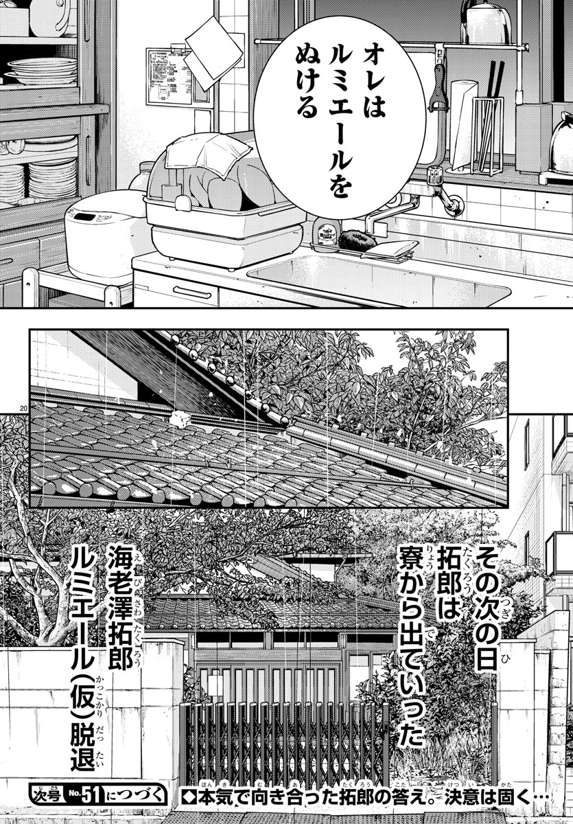 Himawari (HIRAKAWA Tetsuhiro) Chapter 57 20ページ