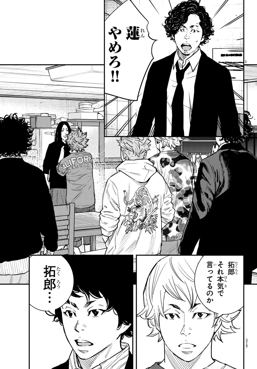 Himawari (HIRAKAWA Tetsuhiro) Chapter 57 3ページ