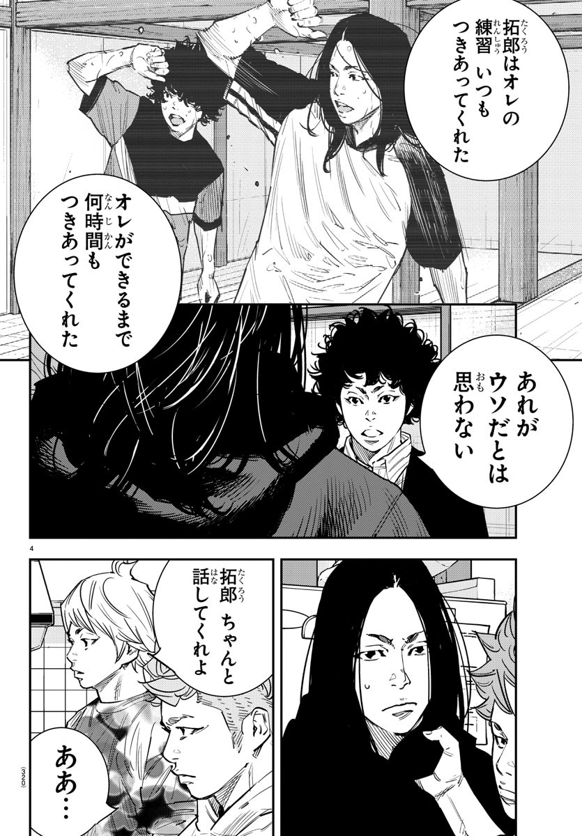 Himawari (HIRAKAWA Tetsuhiro) Chapter 57 4ページ