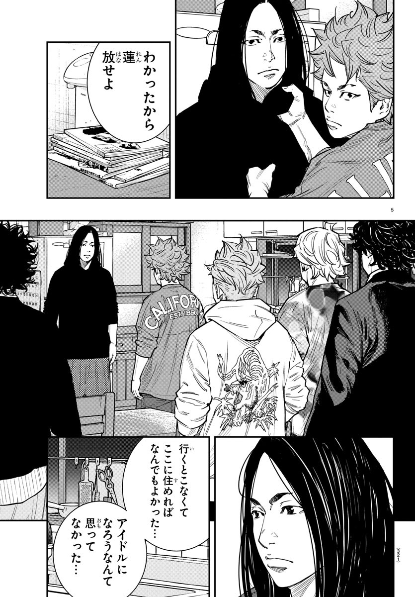 Himawari (HIRAKAWA Tetsuhiro) Chapter 57 5ページ
