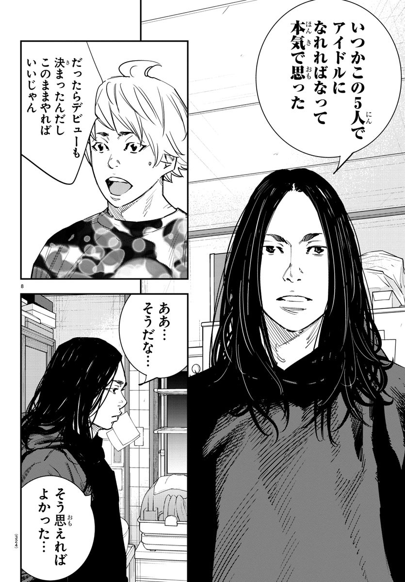 Himawari (HIRAKAWA Tetsuhiro) Chapter 57 8ページ