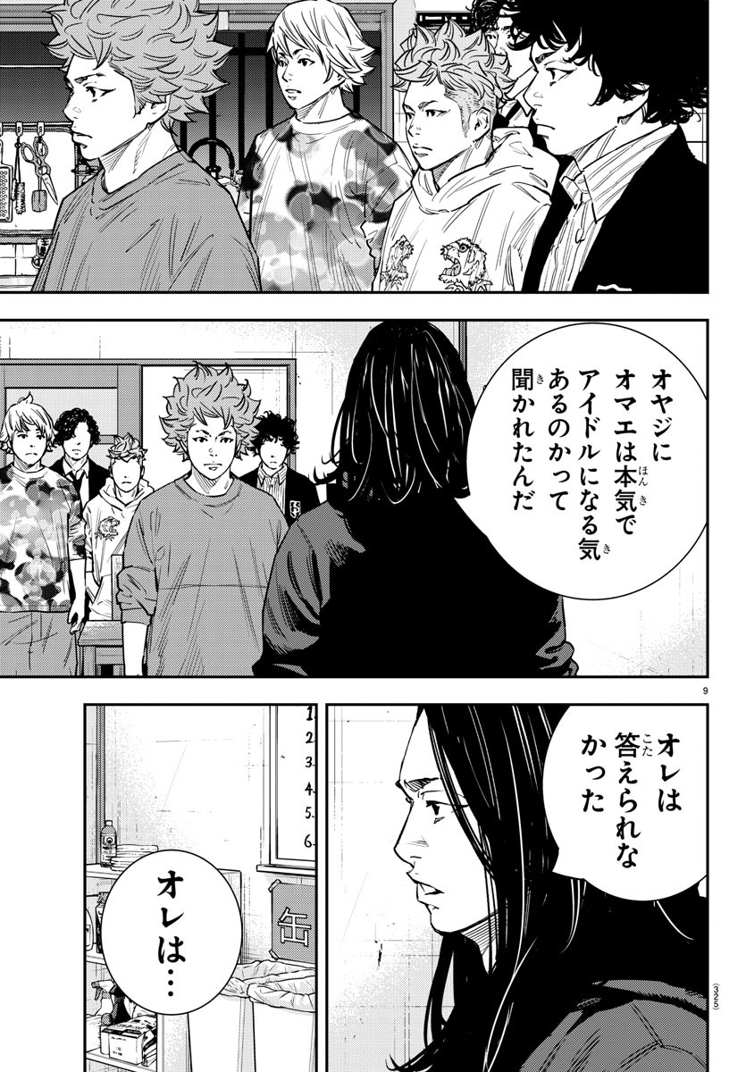 Himawari (HIRAKAWA Tetsuhiro) Chapter 57 9ページ