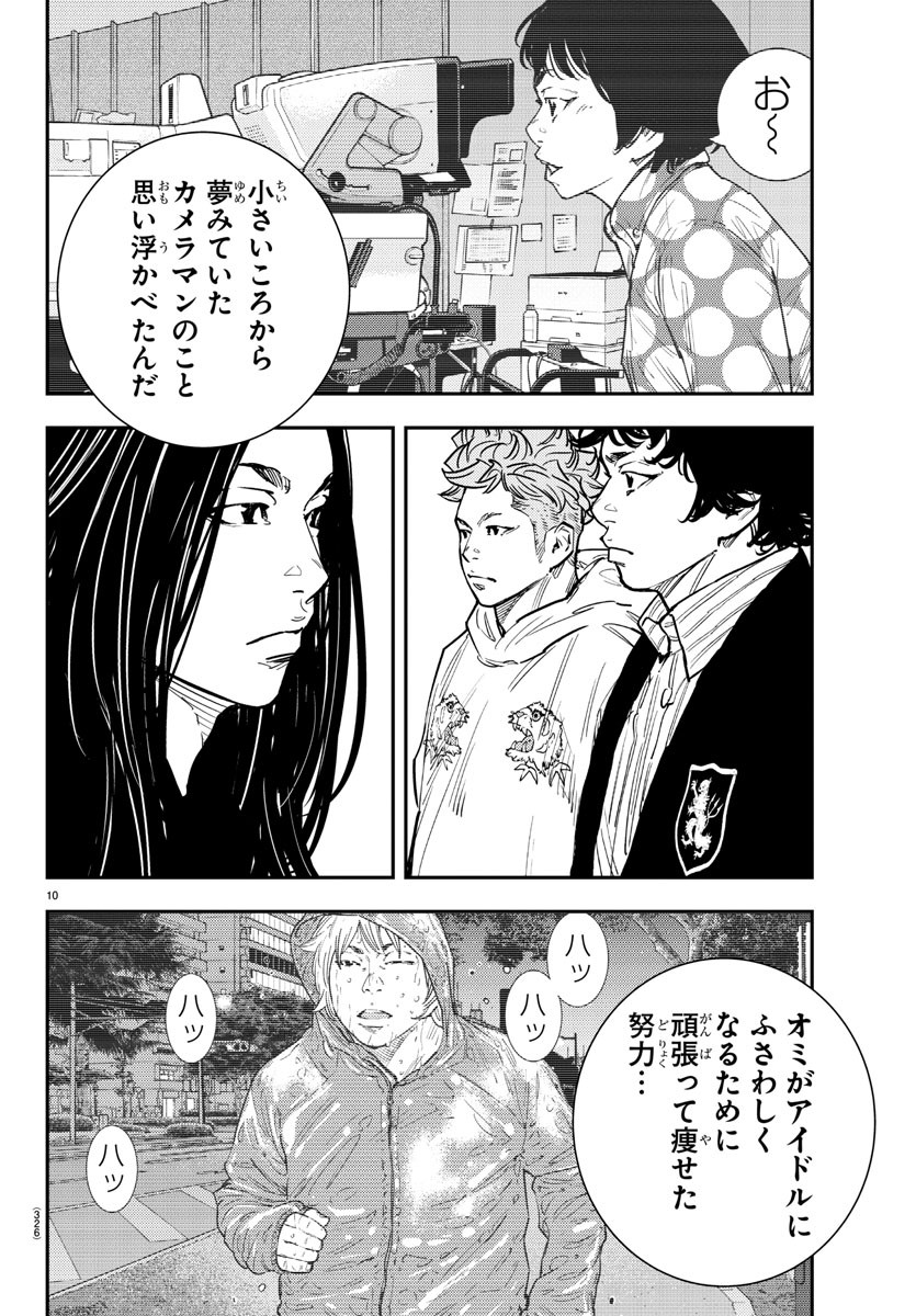 Himawari (HIRAKAWA Tetsuhiro) Chapter 57 10ページ