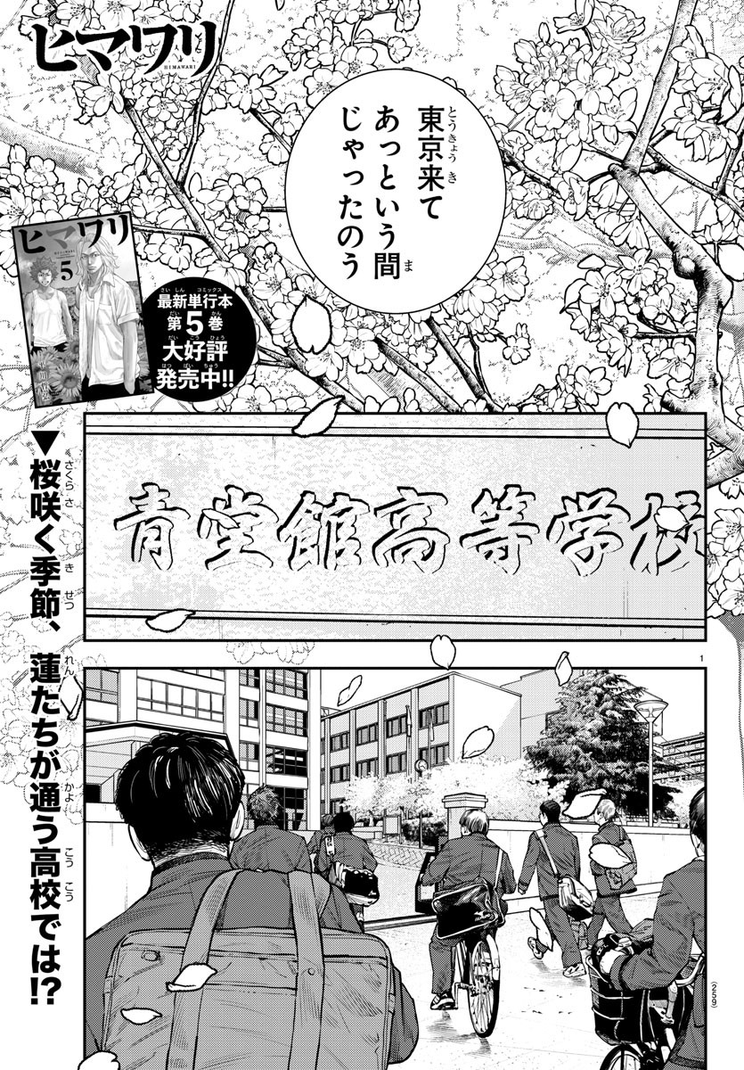 Himawari (HIRAKAWA Tetsuhiro) Chapter 58 1ページ