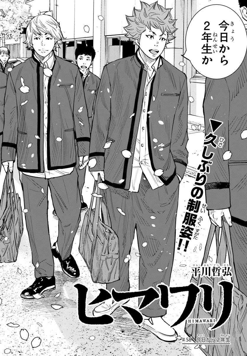 Himawari (HIRAKAWA Tetsuhiro) Chapter 58 2ページ