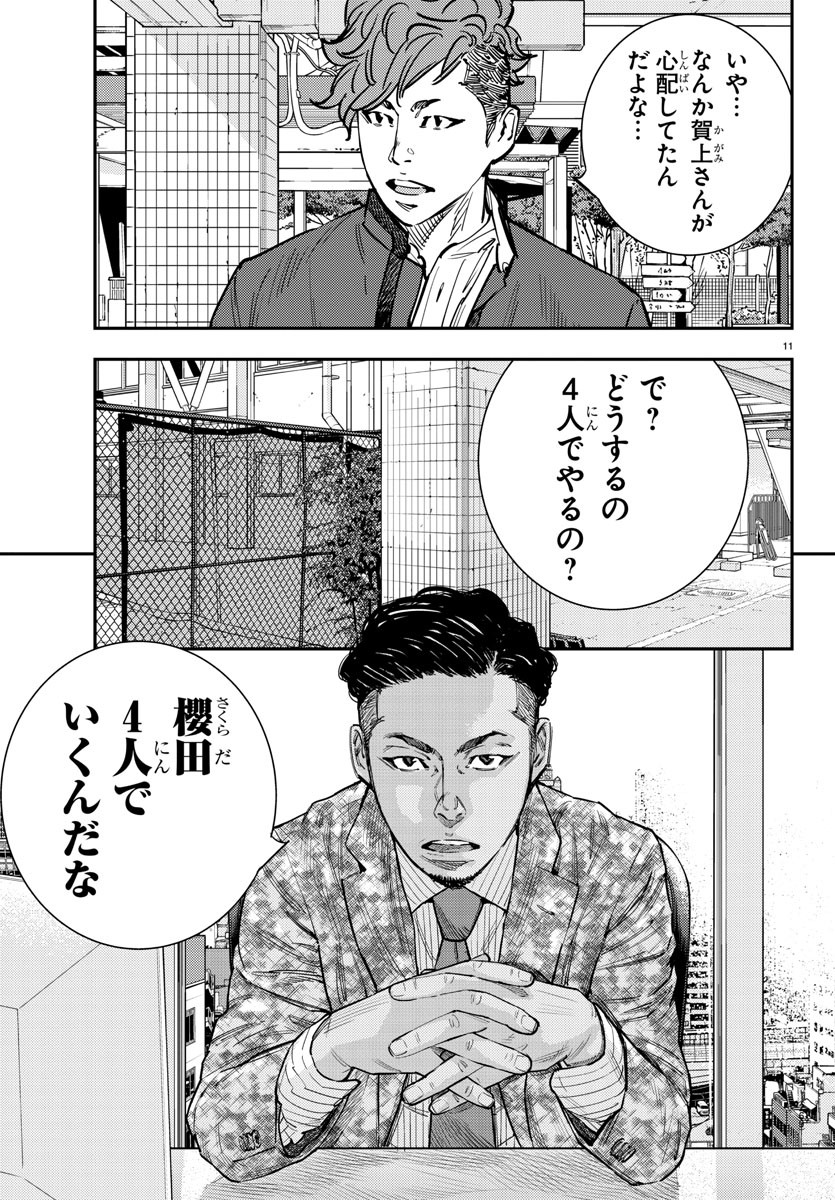 Himawari (HIRAKAWA Tetsuhiro) Chapter 58 11ページ