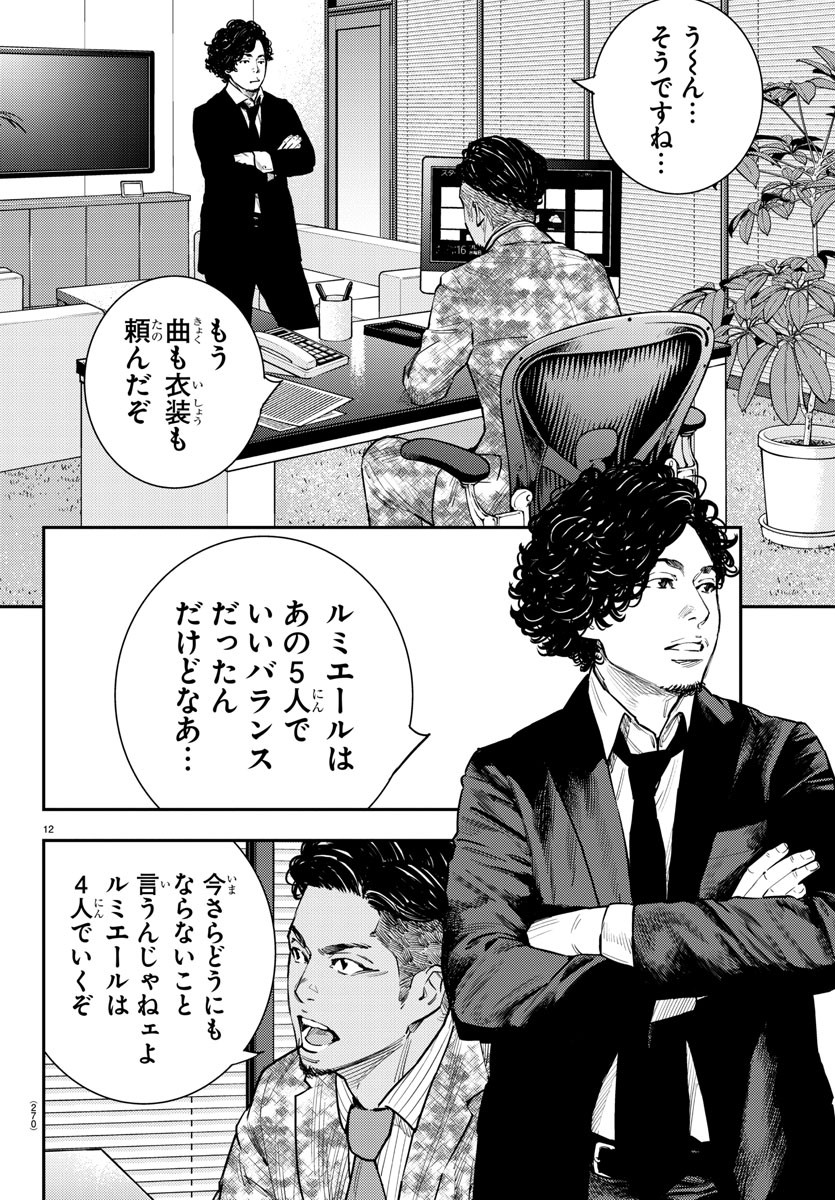 Himawari (HIRAKAWA Tetsuhiro) Chapter 58 12ページ