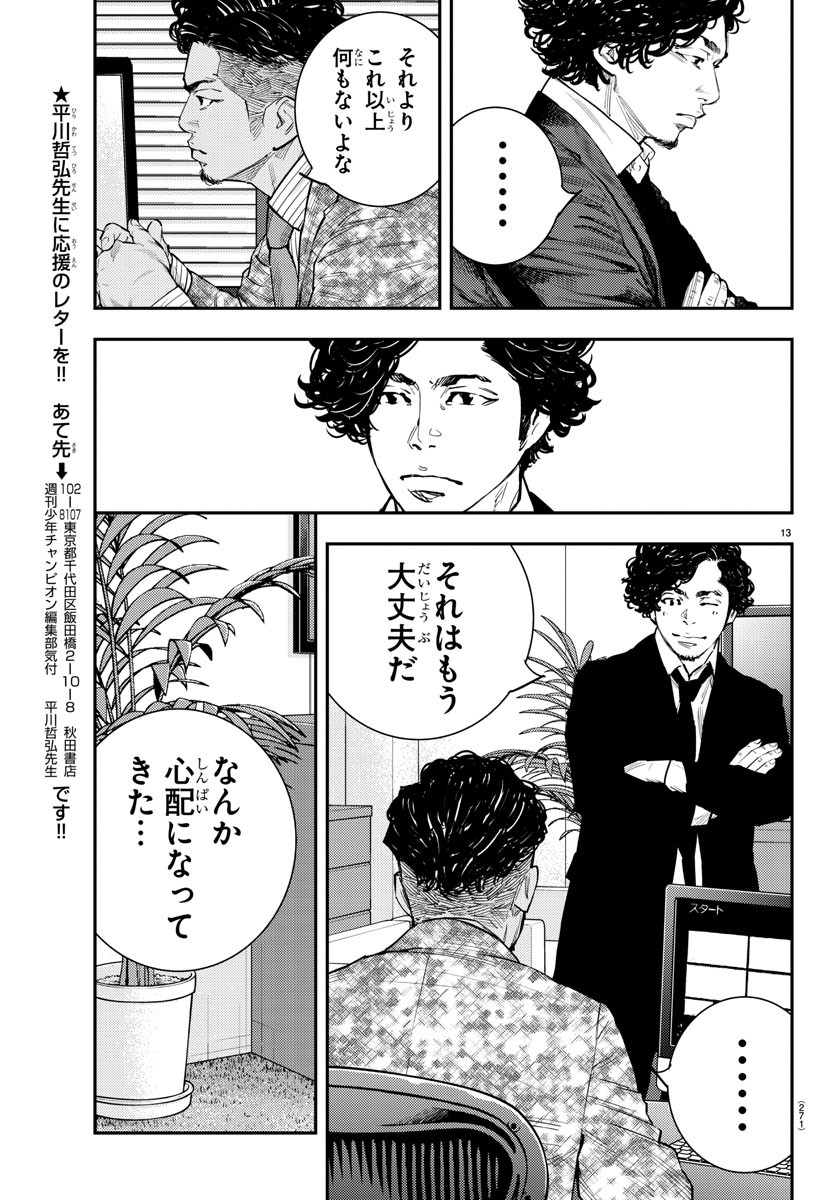 Himawari (HIRAKAWA Tetsuhiro) Chapter 58 13ページ