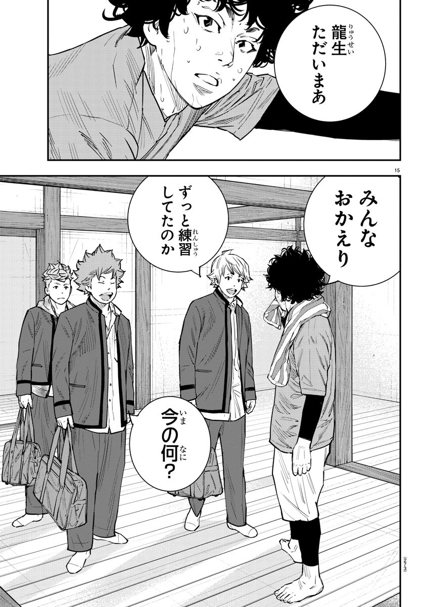 Himawari (HIRAKAWA Tetsuhiro) Chapter 58 15ページ