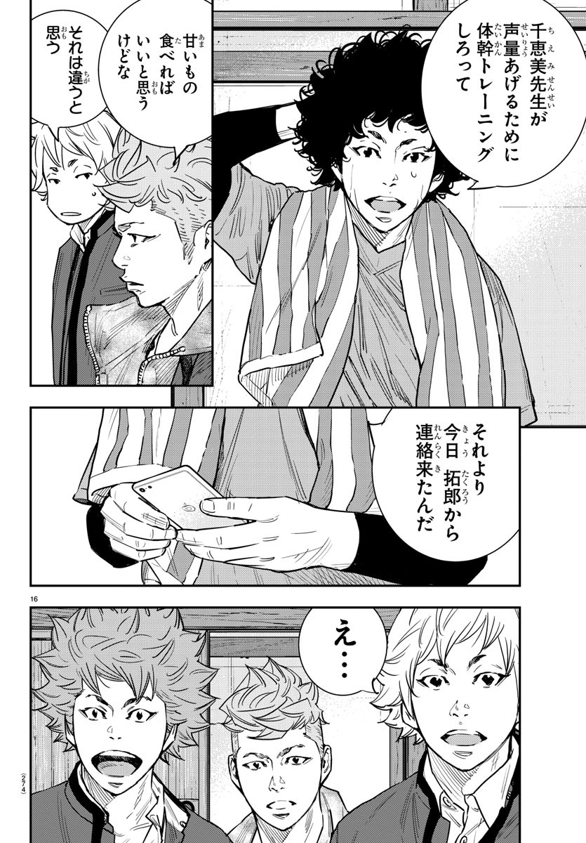 Himawari (HIRAKAWA Tetsuhiro) Chapter 58 16ページ