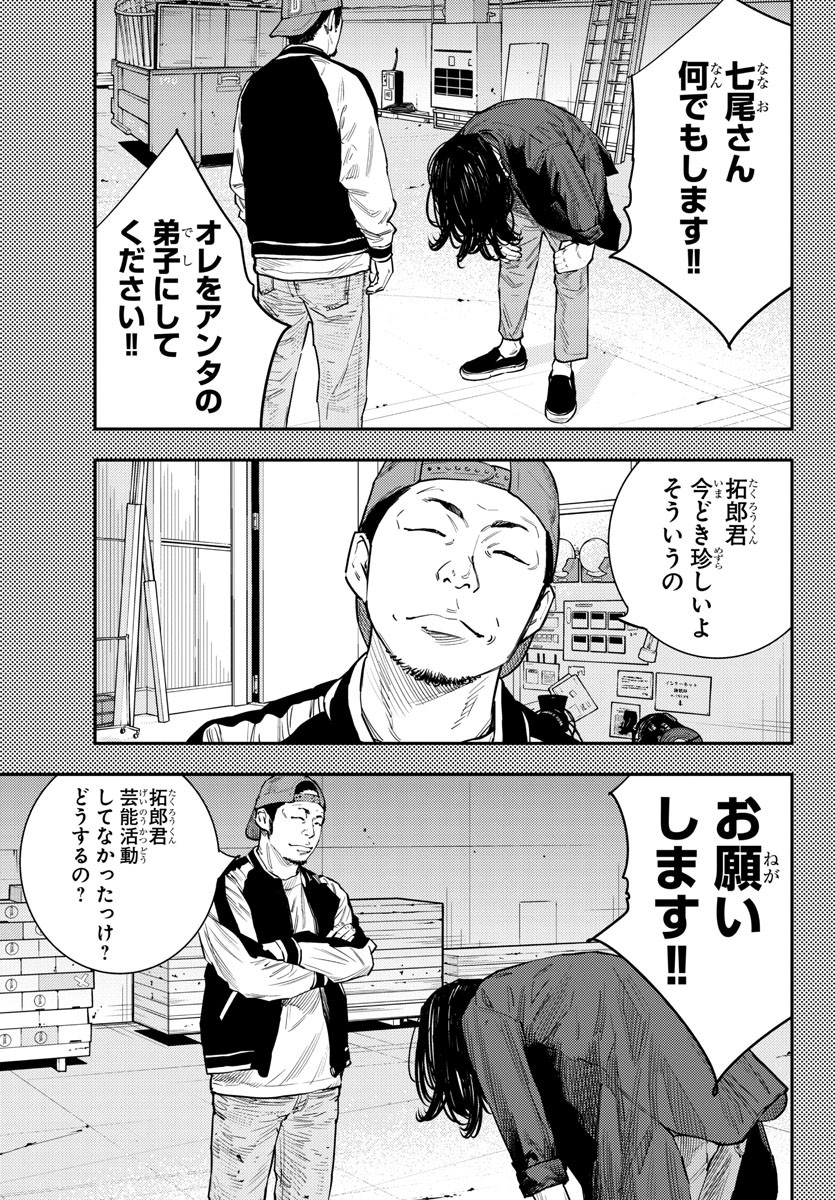 Himawari (HIRAKAWA Tetsuhiro) Chapter 58 17ページ
