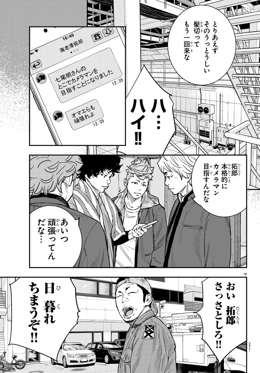 Himawari (HIRAKAWA Tetsuhiro) Chapter 58 19ページ