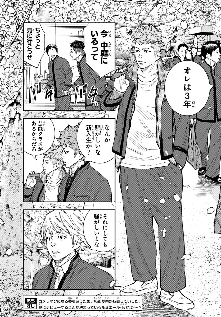 Himawari (HIRAKAWA Tetsuhiro) Chapter 58 3ページ