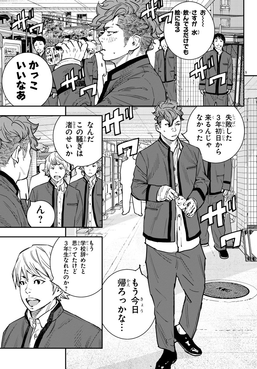 Himawari (HIRAKAWA Tetsuhiro) Chapter 58 5ページ