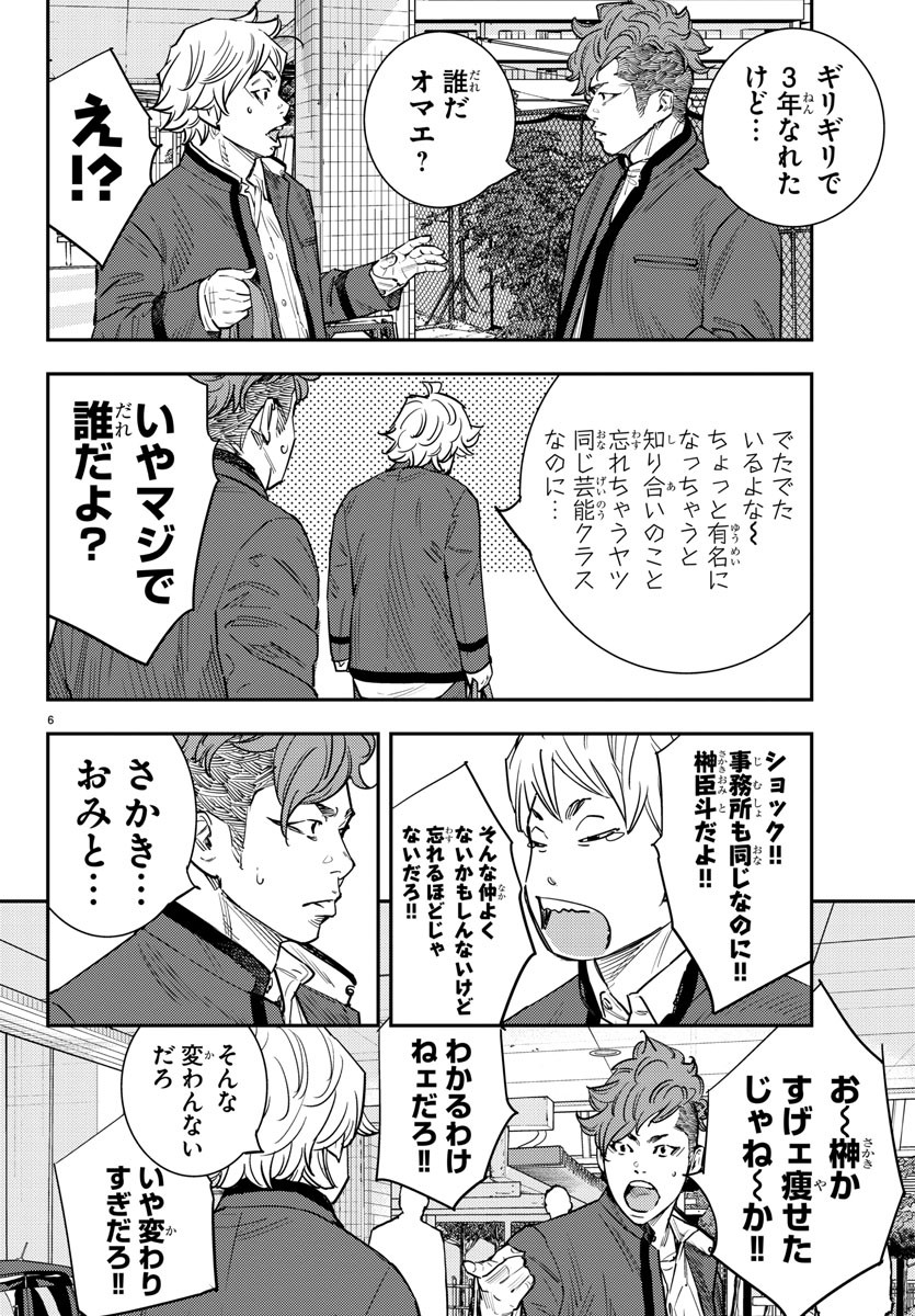 Himawari (HIRAKAWA Tetsuhiro) Chapter 58 6ページ