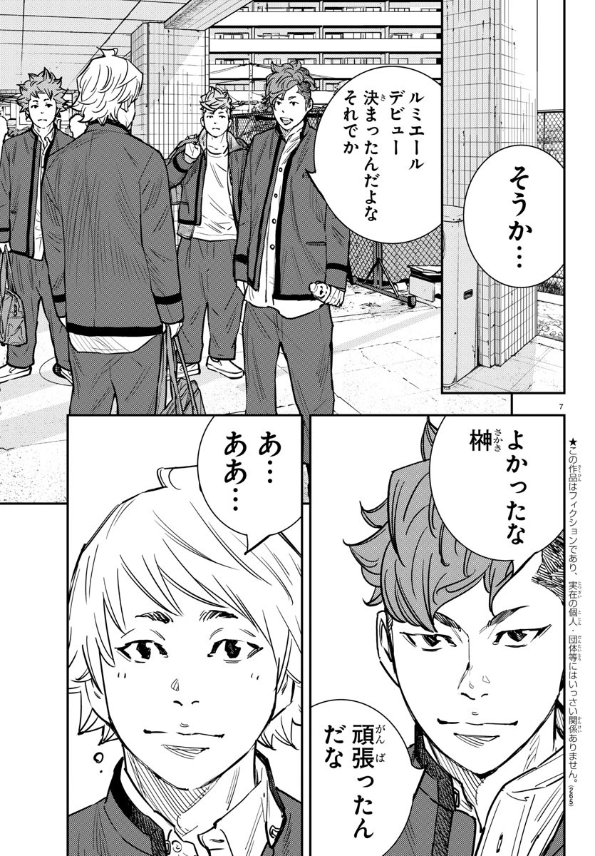 Himawari (HIRAKAWA Tetsuhiro) Chapter 58 7ページ