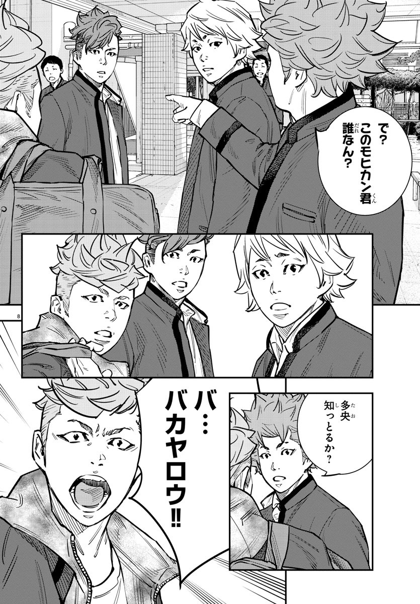 Himawari (HIRAKAWA Tetsuhiro) Chapter 58 8ページ