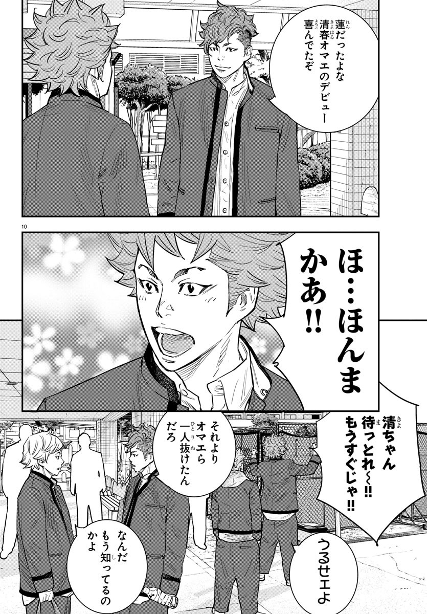 Himawari (HIRAKAWA Tetsuhiro) Chapter 58 10ページ