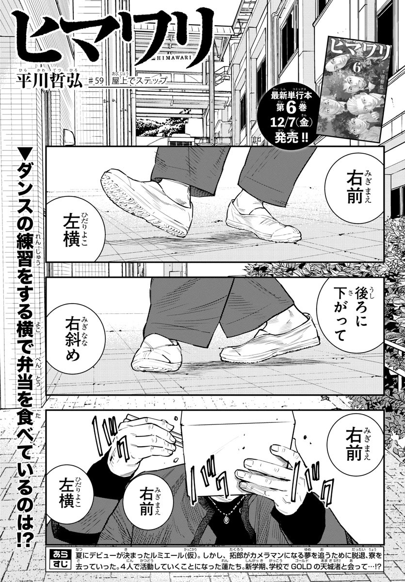 Himawari (HIRAKAWA Tetsuhiro) Chapter 59 1ページ
