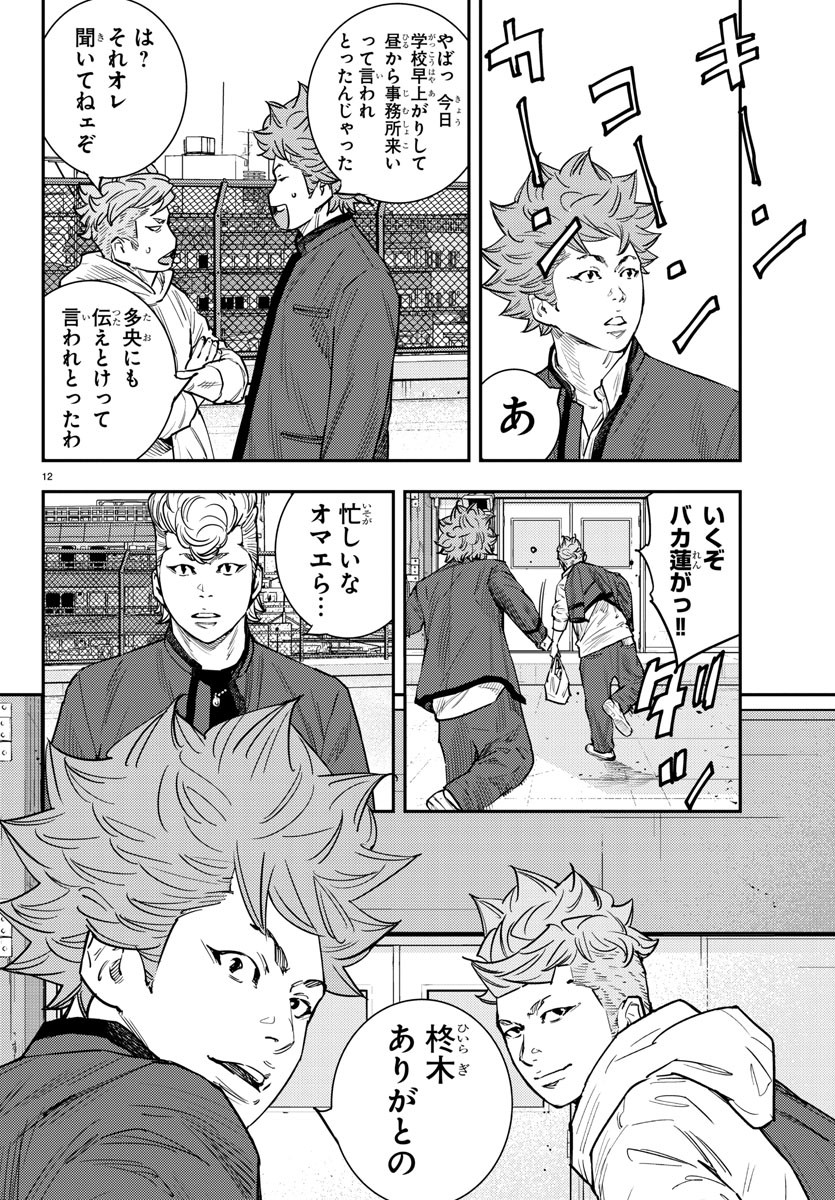 Himawari (HIRAKAWA Tetsuhiro) Chapter 59 12ページ