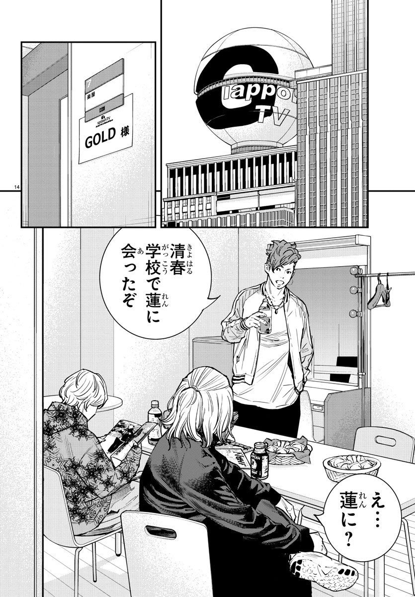 Himawari (HIRAKAWA Tetsuhiro) Chapter 59 14ページ