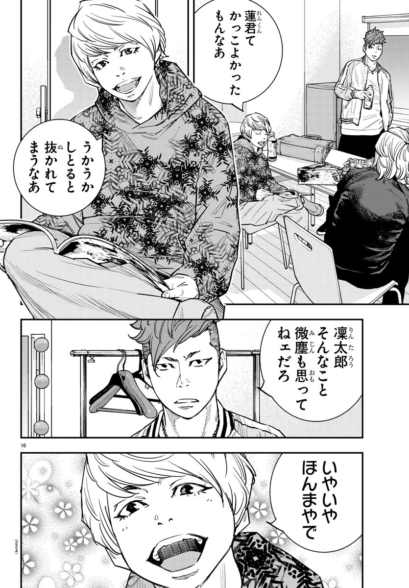 Himawari (HIRAKAWA Tetsuhiro) Chapter 59 16ページ