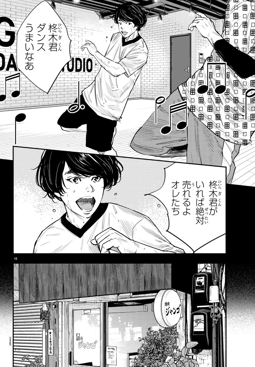 Himawari (HIRAKAWA Tetsuhiro) Chapter 59 18ページ