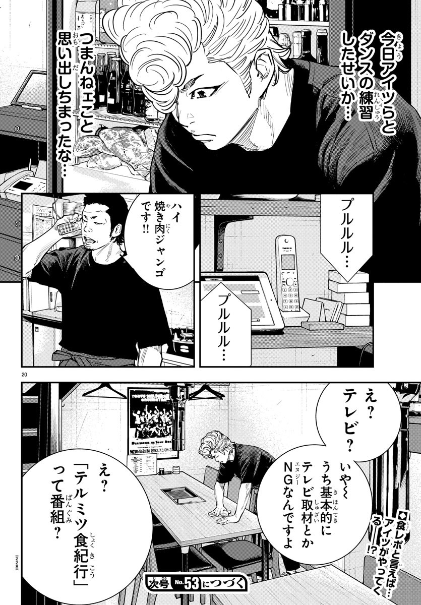 Himawari (HIRAKAWA Tetsuhiro) Chapter 59 20ページ
