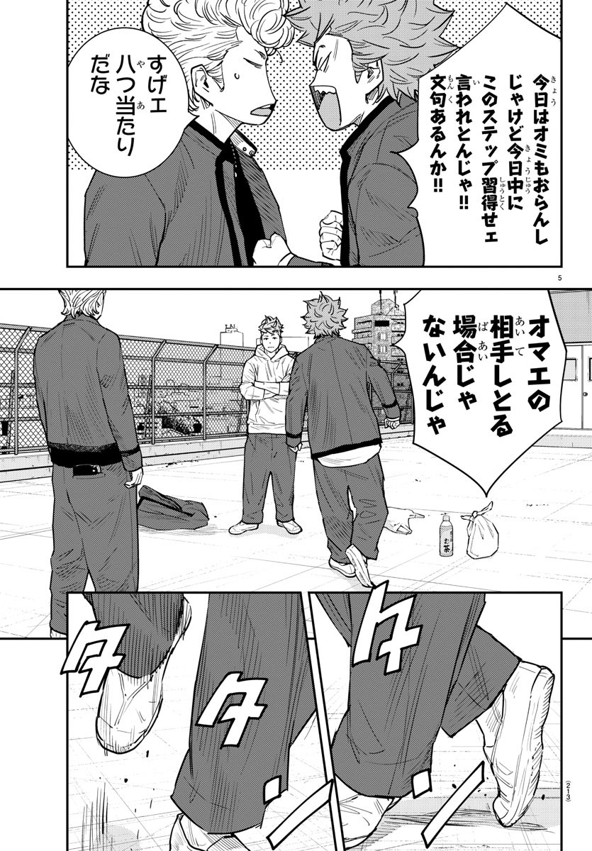 Himawari (HIRAKAWA Tetsuhiro) Chapter 59 5ページ