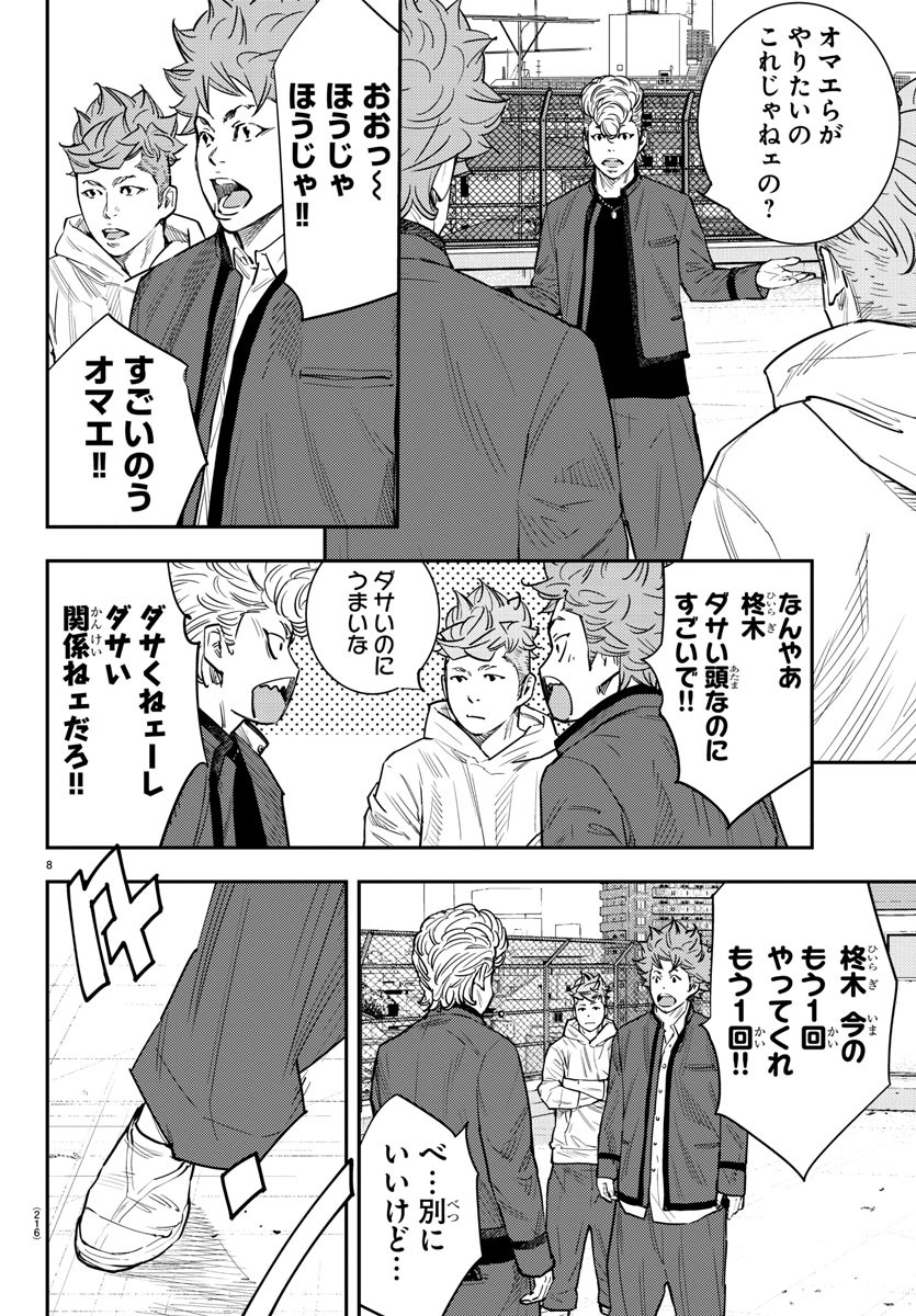 Himawari (HIRAKAWA Tetsuhiro) Chapter 59 8ページ