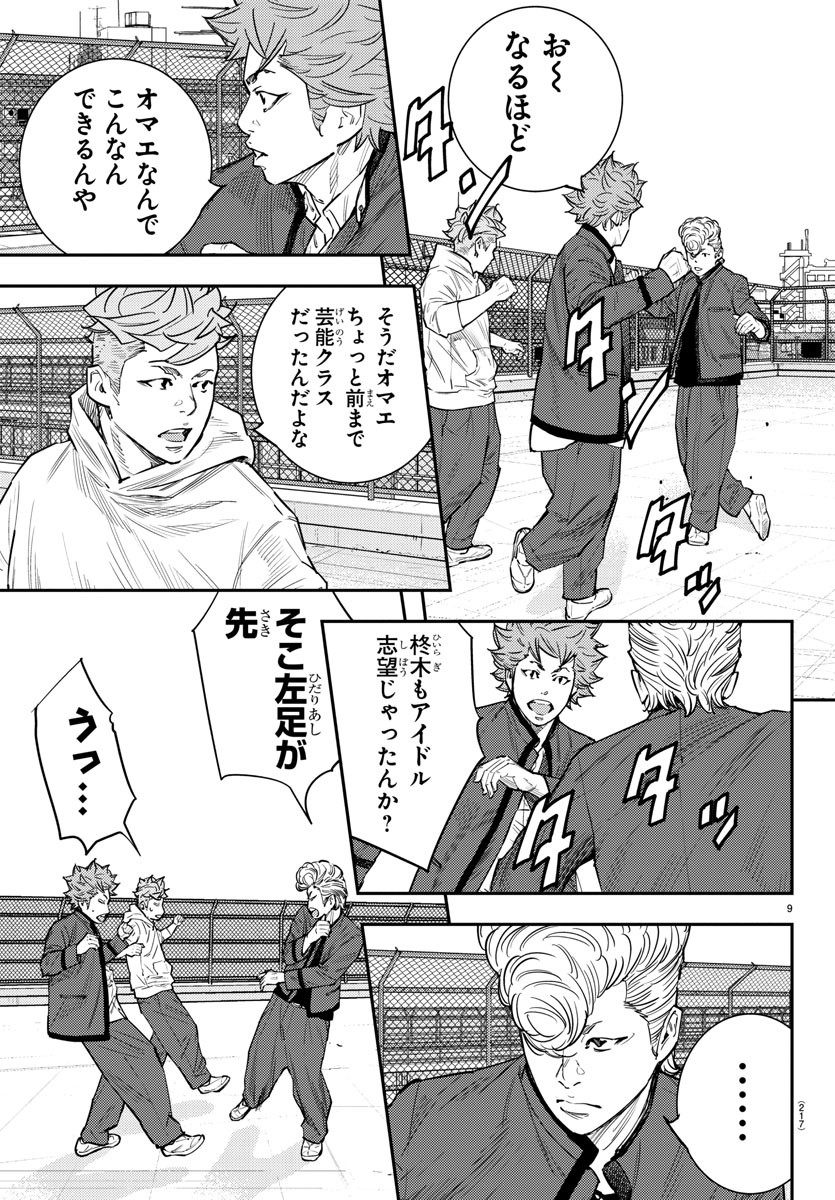 Himawari (HIRAKAWA Tetsuhiro) Chapter 59 9ページ