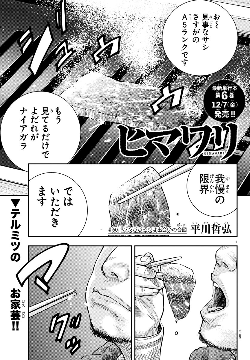Himawari (HIRAKAWA Tetsuhiro) Chapter 60 1ページ