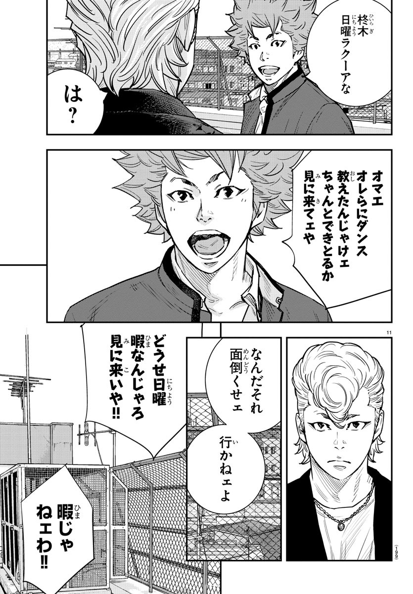Himawari (HIRAKAWA Tetsuhiro) Chapter 60 11ページ