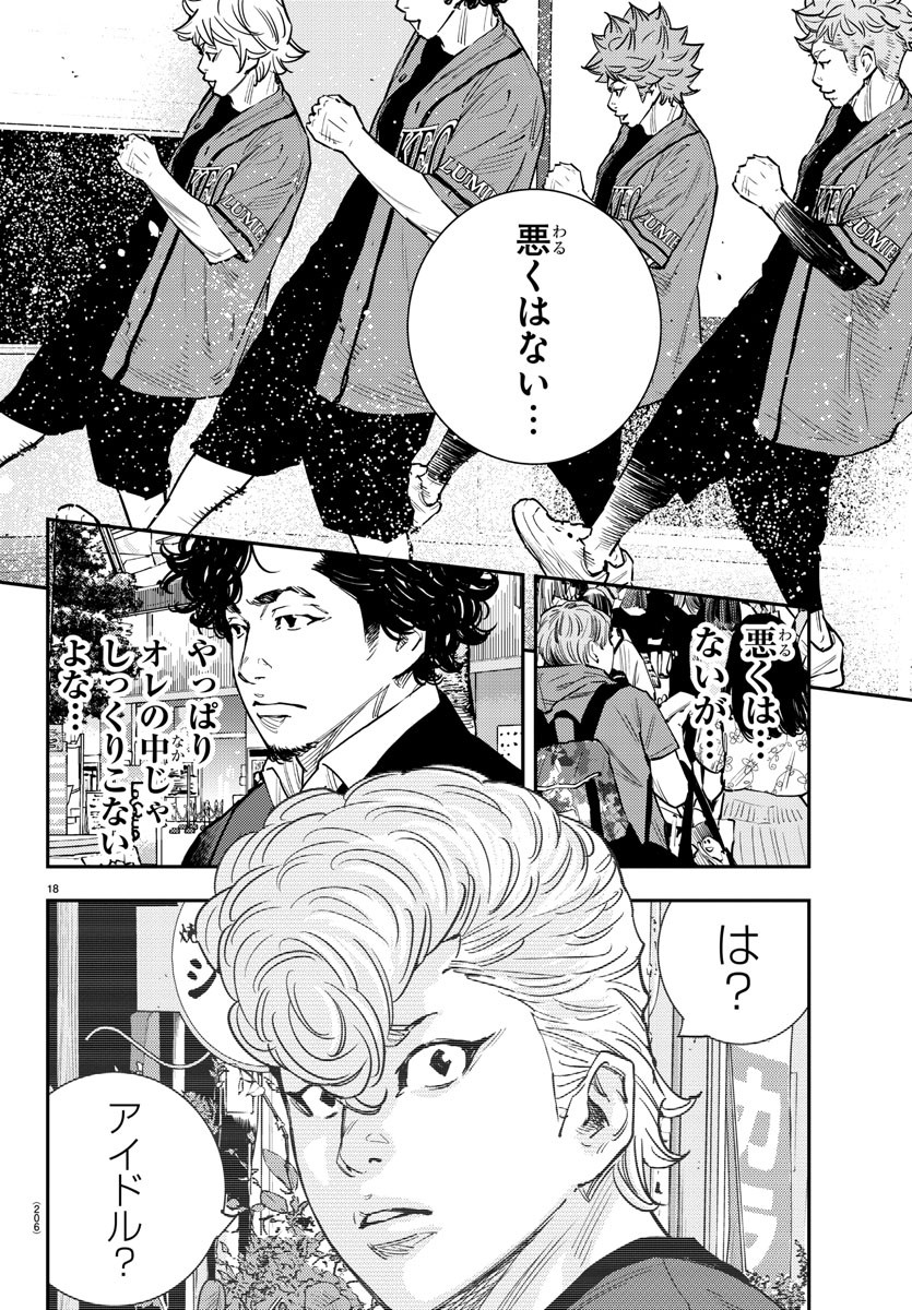 Himawari (HIRAKAWA Tetsuhiro) Chapter 60 18ページ