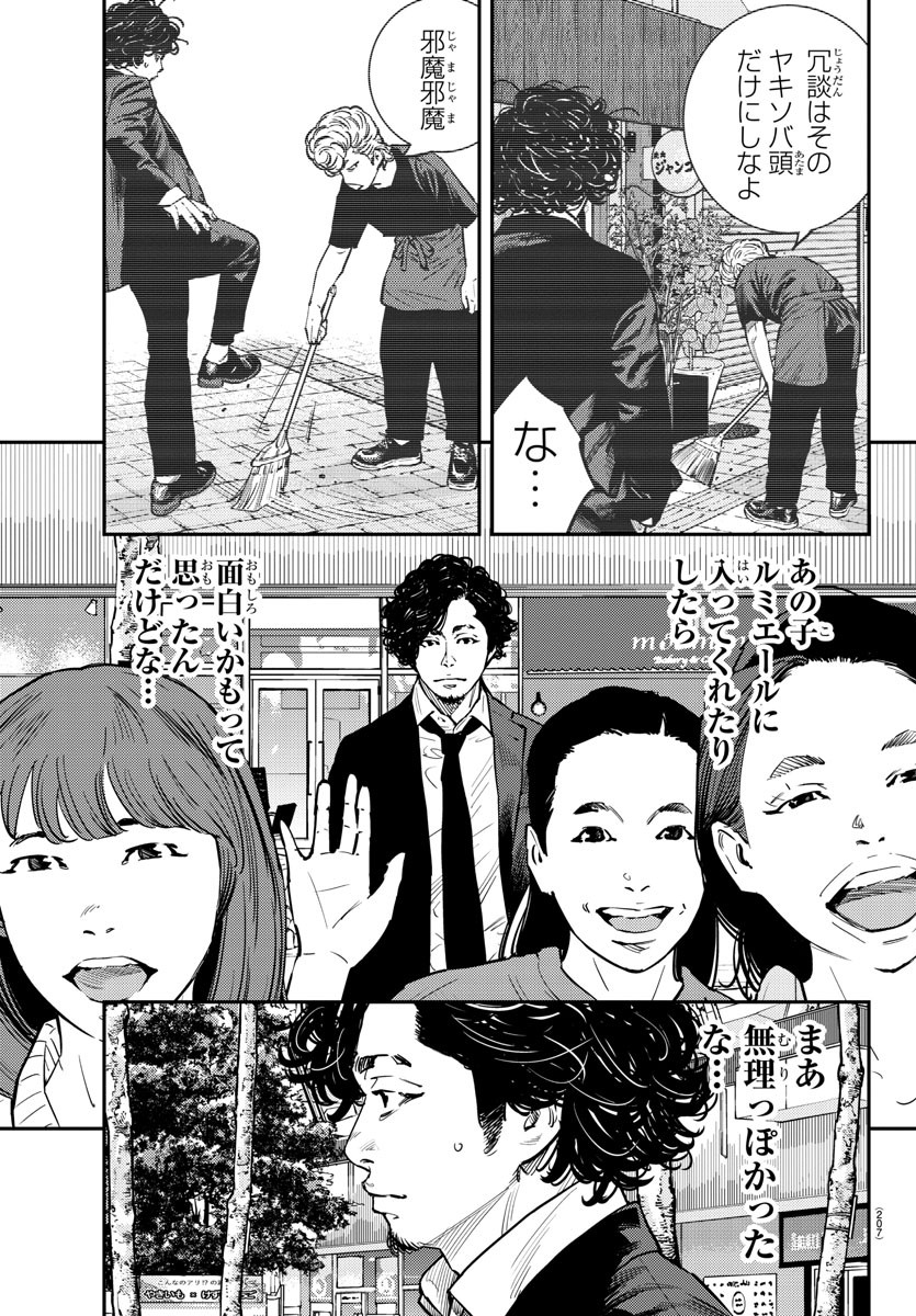 Himawari (HIRAKAWA Tetsuhiro) Chapter 60 19ページ