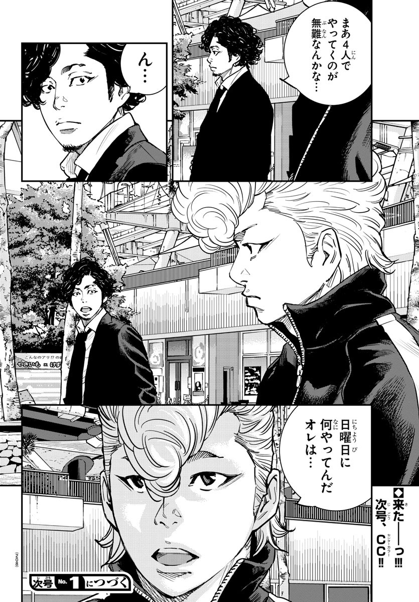 Himawari (HIRAKAWA Tetsuhiro) Chapter 60 20ページ