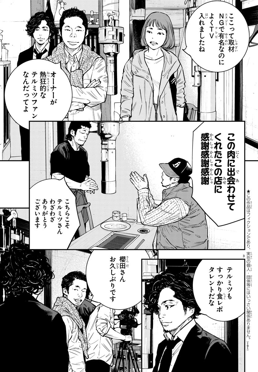Himawari (HIRAKAWA Tetsuhiro) Chapter 60 3ページ