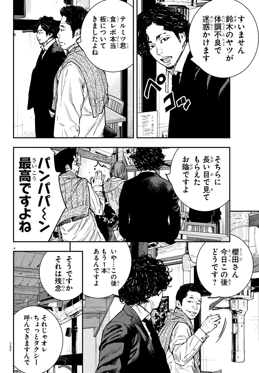 Himawari (HIRAKAWA Tetsuhiro) Chapter 60 4ページ