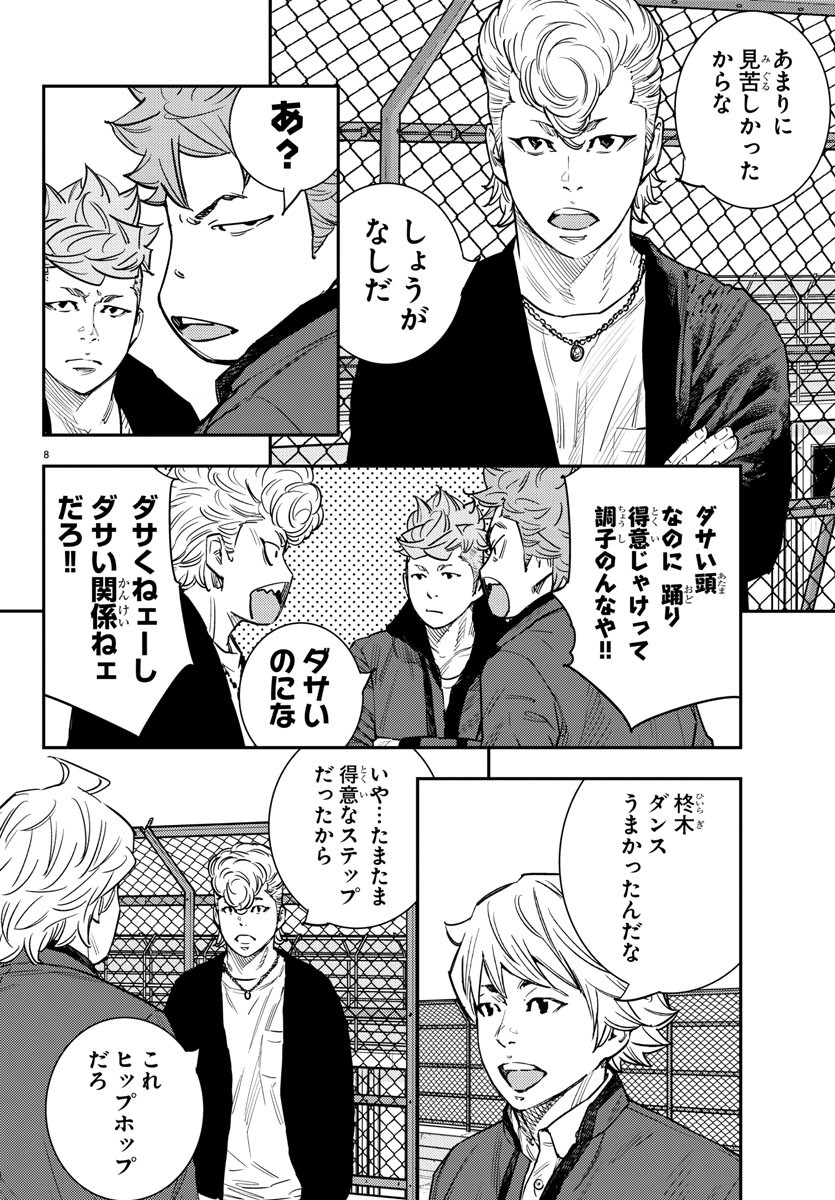 Himawari (HIRAKAWA Tetsuhiro) Chapter 60 8ページ